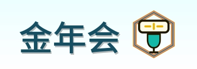 金年会 Logo